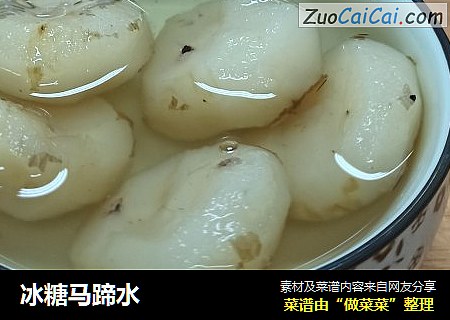 冰糖马蹄水