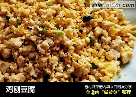 鸡刨豆腐