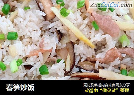 春笋炒饭
