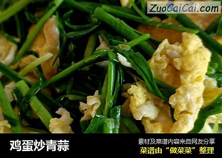 鸡蛋炒青蒜