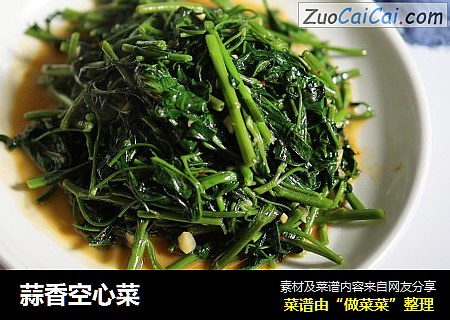 蒜香空心菜