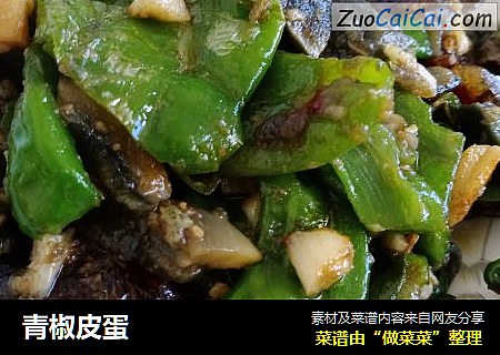 青椒皮蛋