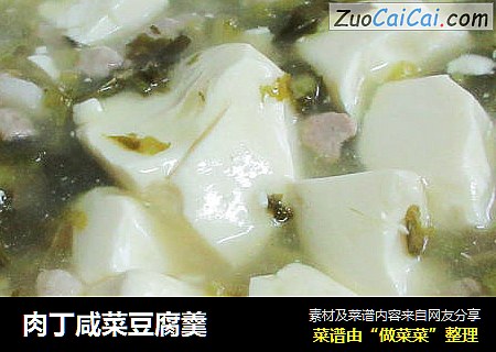 肉丁咸菜豆腐羹