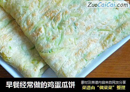 早餐经常做的鸡蛋瓜饼