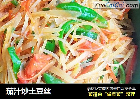 茄汁炒土豆丝