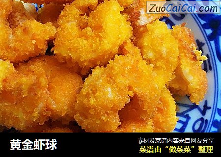 黄金虾球