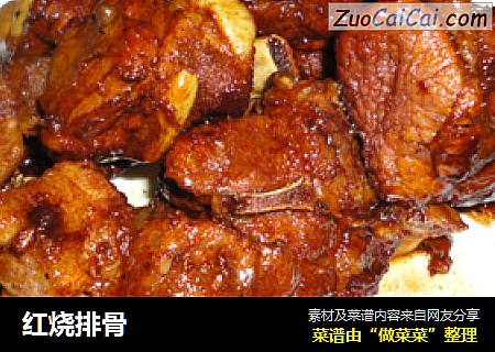 红烧排骨