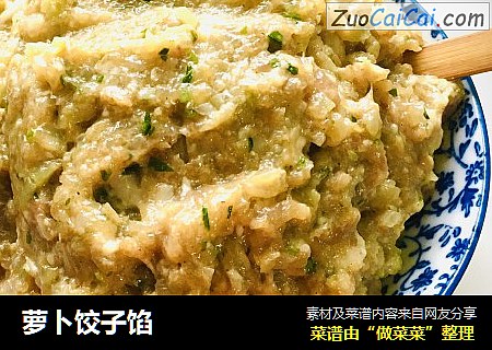 萝卜饺子馅