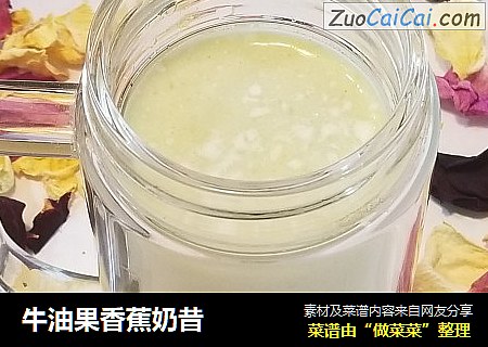 牛油果香蕉奶昔
