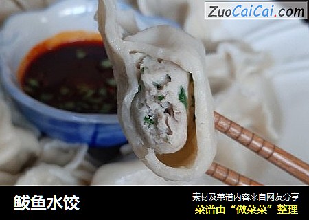 鲅鱼水饺