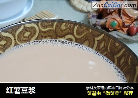 红薯豆浆