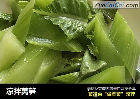 凉拌莴笋