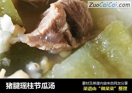 猪腱瑶柱节瓜汤