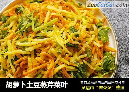 胡萝卜土豆蒸芹菜叶