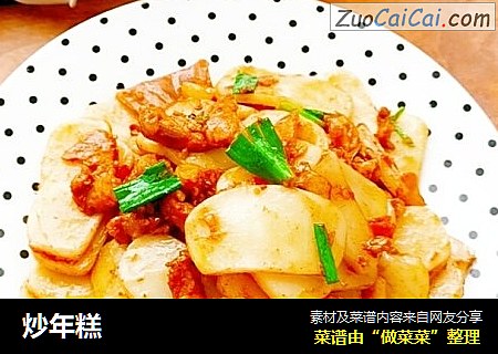 炒年糕