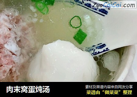 肉末窝蛋炖汤