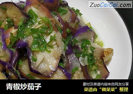 青椒炒茄子