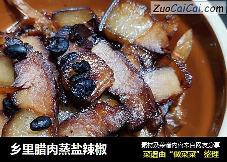 乡里腊肉蒸盐辣椒
