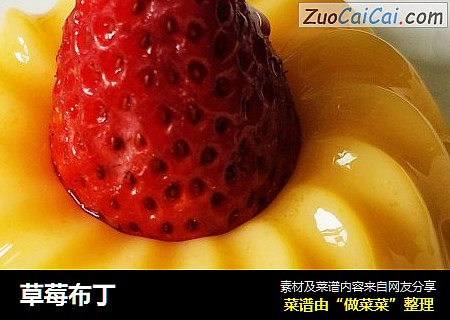 草莓布丁