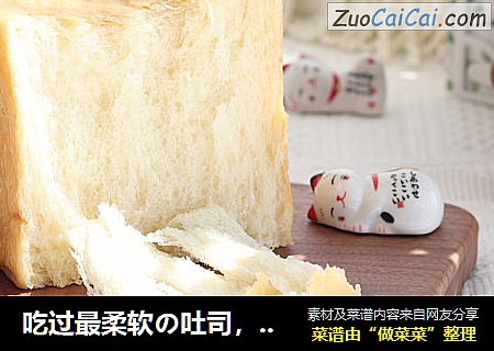 吃过最柔软の吐司，直接法好吃易做!