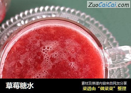 草莓糖水