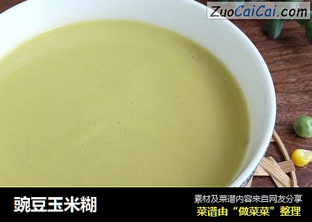 豌豆玉米糊
