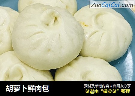 胡萝卜鲜肉包