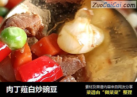 肉丁薤白炒豌豆