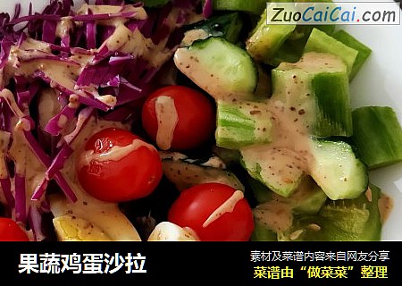 果蔬鸡蛋沙拉