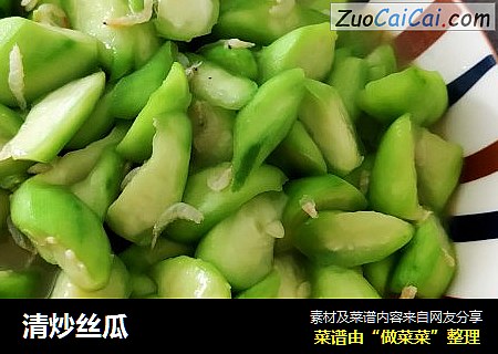 清炒丝瓜