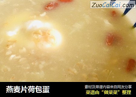 燕麦片荷包蛋