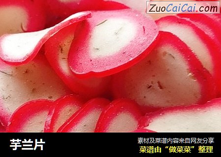 芋兰片