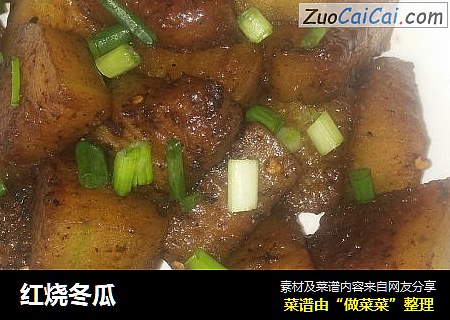 红烧冬瓜