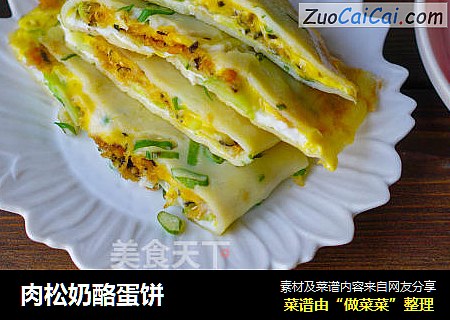 肉松奶酪蛋饼