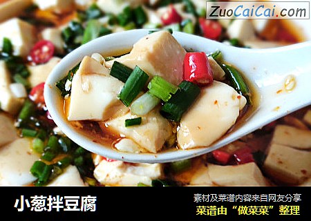 小葱拌豆腐