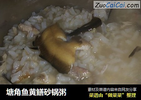 塘角鱼黄鳝砂锅粥