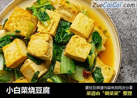 小白菜烧豆腐