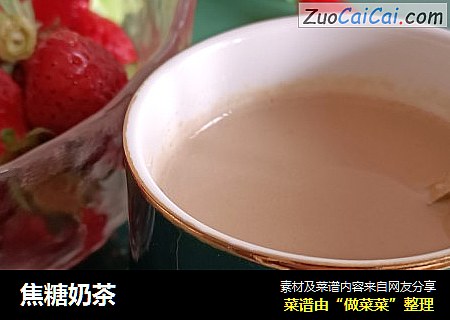 焦糖奶茶