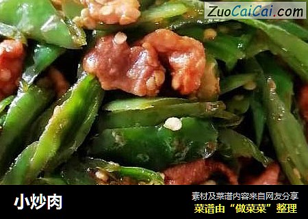 小炒肉