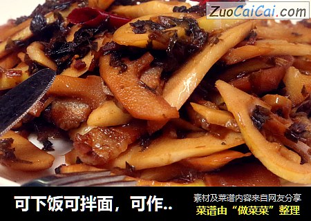可下饭可拌面，可作浇头的万能时令菜，做法简单味道敲鲜