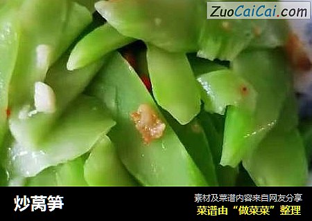 炒莴笋