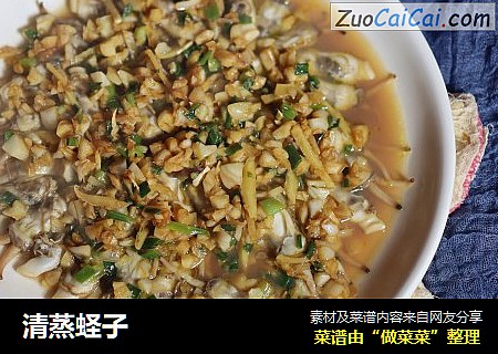 清蒸蛏子