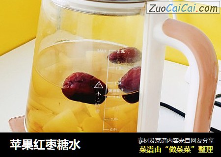 苹果红枣糖水