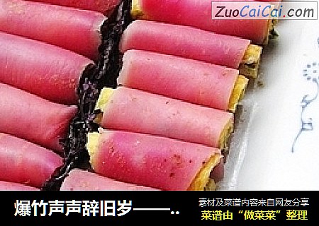 爆竹声声辞旧岁——吉祥不凡卷