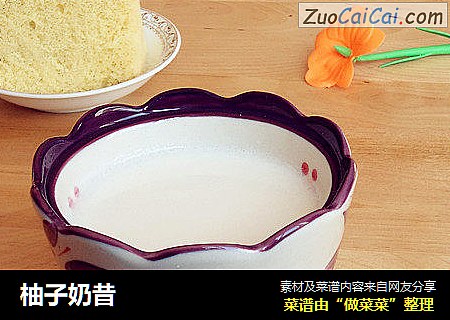 柚子奶昔