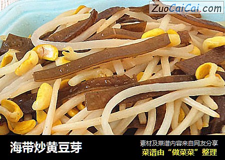 海带炒黄豆芽