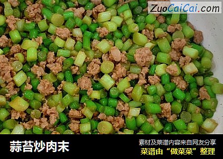 蒜苔炒肉末