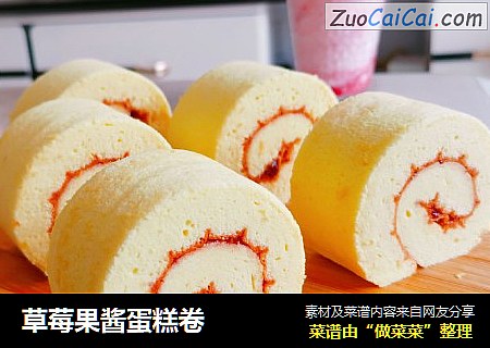 草莓果酱蛋糕卷