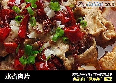 水煮肉片