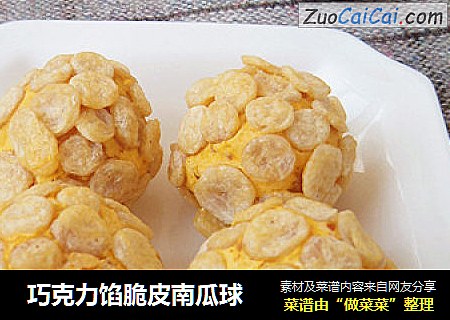  巧克力馅脆皮南瓜球
